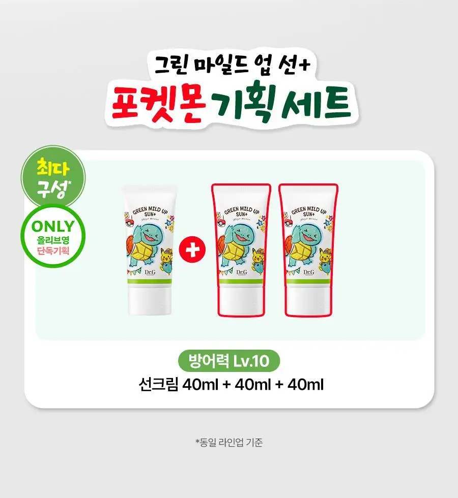 [포켓몬 에디션] 닥터지 그린마일드 업 선 플러스 40ml 트리플 기획 상세페이지 2